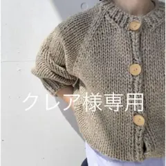 ISOOK ハンドニットウールブレンドカーディガン ベージュ　新品試着のみ