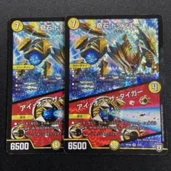 奇石トランキー アイオブザタイガー 折れあり 2枚