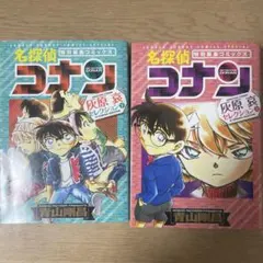 名探偵コナン 灰原哀 セレクション 上下