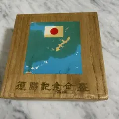 復帰記念金盃 菊紋入り 金杯のサムネイル