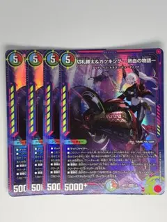 切札勝太＆カツキング －熱血の物語－ 神アート 4枚セット - メルカリ