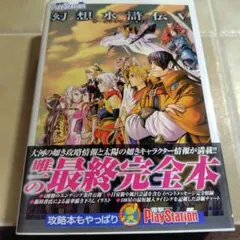 2026年最新】幻想水滸伝5の人気アイテム - メルカリ