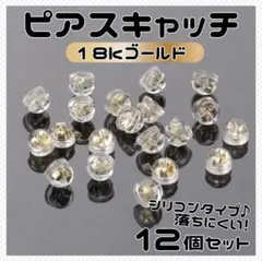 12個 ピアスキャッチ ダブルロック 5mm シリコンアレルギー対応 落下防止