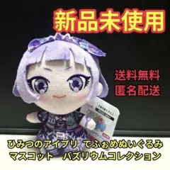 ひみつのアイプリ でふぉめぬいぐるみマスコット　バズリウムコレクション　チィ