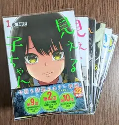 見える子ちゃん 全巻初版帯付き 特典付き (6巻以外未開封) 2025年最新】見える子ちゃん 全巻の人気アイテム - メルカリ