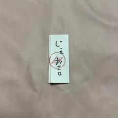じぇおみくじ アイドル