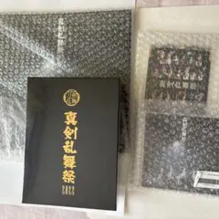 ミュージカル刀剣乱舞　真剣乱舞祭2022