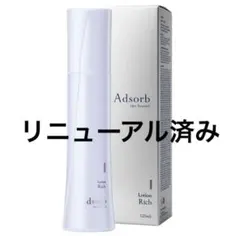 アドソーブ ローションリッチ 化粧水 120ml - メルカリ