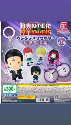 HUNTER×HUNTER めじるしアクセサリー幻影旅団