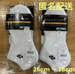 【新品】ヨネックス 3Dエルゴソックス　白2足セット25cm 〜 28cm