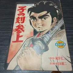 激レア・格闘職人アウディ幻の第2話収録】週刊少年ジャンプ2001年14号