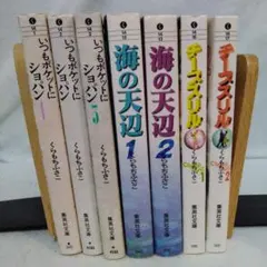 未読？くらもちふさこ 漫画 2冊セット - メルカリ