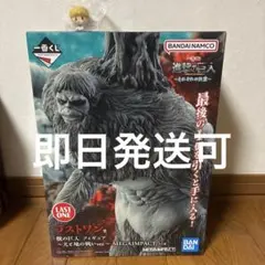 進撃の巨人 一番くじ ラストワン賞 獣の巨人 即日発送 オマケ付18点SET