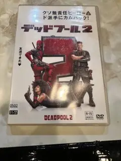 デッドプール2DVD