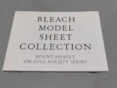BLEACH　アニメ　設定資料　ブックレット　　バウント篇