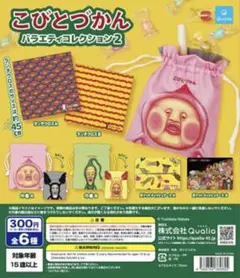 こびとづかん　バラエティコレクション2　ガチャ