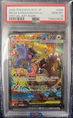 2026年最新】ガルーラpsa10の人気アイテム - メルカリ