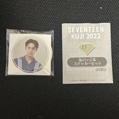 SEVENTEEN ミンギュ 缶バッジ＆ステッカーセット