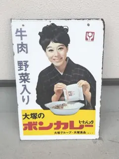 オロナイン軟膏 琺瑯看板 浪花千栄子 - メルカリ