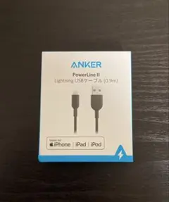 ANKER PowerLine II Lightning USBケーブル 0.9