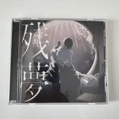 Ado アルバム「残夢」