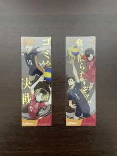 ハイキュー!! 特典しおり ゴミ捨て場の決戦 日向 孤爪 黒尾