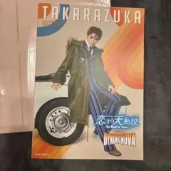 宝塚歌劇団 星組☆パンフレット 恋する天動説