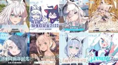 白上フブキ 誕生日記念/周年記念 まとめ売り