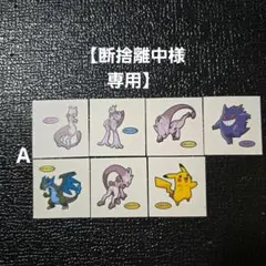 断捨離中様専用　ポケモンパン　デコキャラシール　7枚セット