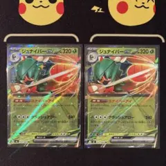 ポケモンカード　ムニキスゼロ　ジュナイパーex2枚