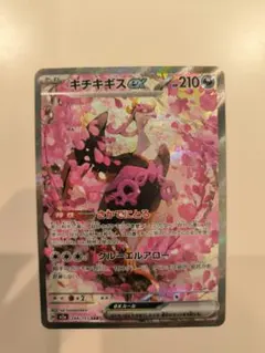 キチキギスex sar メガドリーム