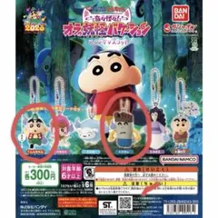 クレヨンしんちゃん オラの妖怪バケーション (しんちゃん ひろし) おまけ付き