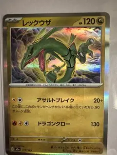 レックウザ ［127／193］MEGAドリームex 【PSA10狙えるかも