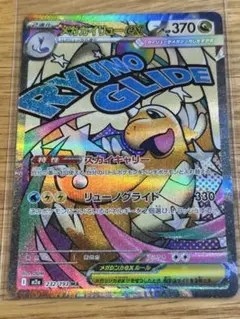 メガカイリューex MA MEGA ハイクラスパック MEGAドリームex 2… - メルカリ