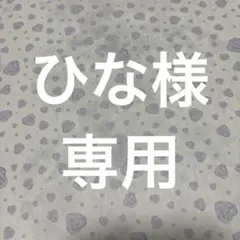 ひな様 リクエスト 3点 まとめ商品