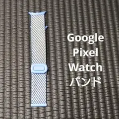 Google Pixel Watch 純正スポーツバンド ブルー 正規品