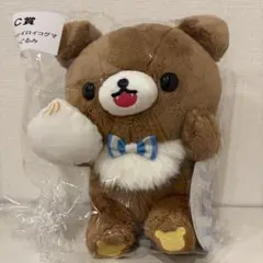 リラッくじ C賞 チャイロイコグマ ぬいぐるみ