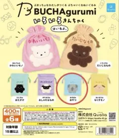 BUCHAgurumi いろいろきんちゃく 가챠