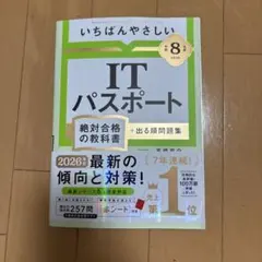 いちばんやさしいITパスポート 絶対合格の教科書 令和8年度 2026