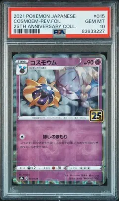 s8a25tnAN コスモウム 015/028 ミラー PSA10 - メルカリ
