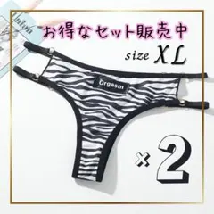 お得な2枚セット❣️レディースショーツ XLセクシーランジェリ Tバック ゼブラ
