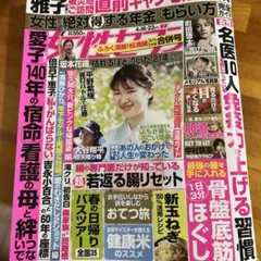 女性セブン4月16.23日号抜けあり