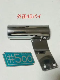 【かずきち‼️プロフ必読】紀の国屋45Φ用真鍮サイレンサー かずきち‼️プロフ必読様専用】紀の国屋45Φ用真鍮サイレンサー