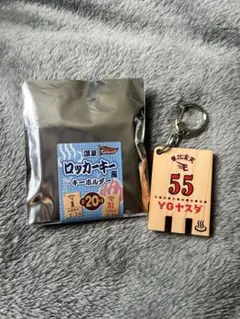 楽天イーグルス 温泉ロッカーキー風キーホルダー 55 安田