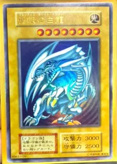2026年最新】青眼の白龍 スターターの人気アイテム - メルカリ