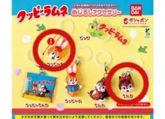 クッピーラムネ めじるしアクセサリー クッピーB ラムB セット