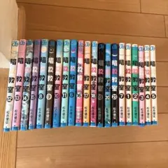 2026年最新】暗殺教室 全巻の人気アイテム - メルカリ