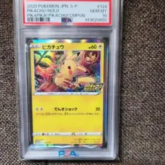 ピカチュウ：「ピカピカ！ピカチュウ！プロモカードキャンペーン！」 PROMO …