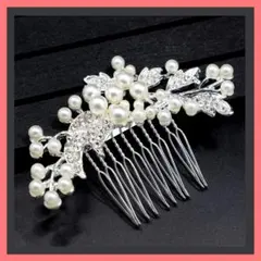 パール ヘアアクセサリー ヘアコーム 花嫁 和装 成人式 卒業式 髪飾り 初詣