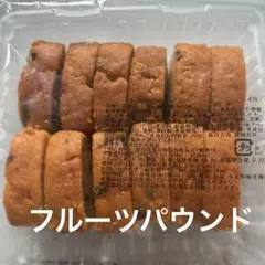⭐️②⑤香月堂アウトレット　フルーツのパウンド　お得用　焼き菓子